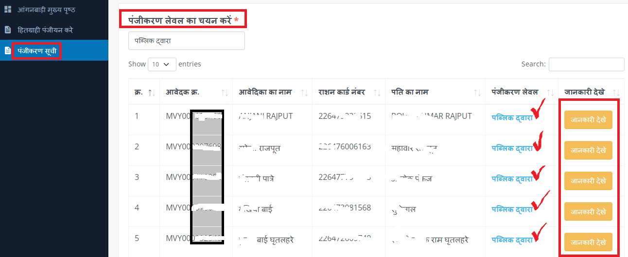 Mahtari Vandan Aavedan Approval Kaise Kare 2024-25