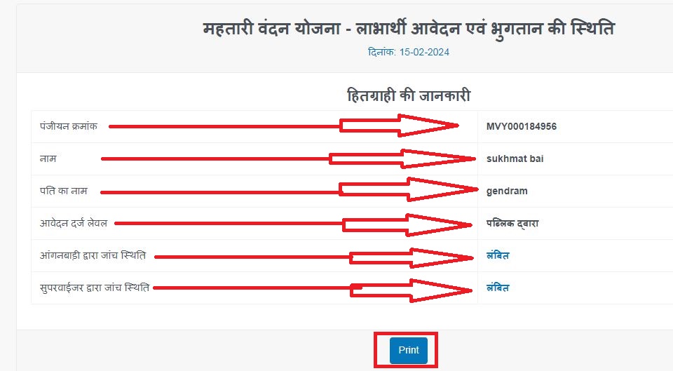 Mahtari Vandan Yojana Aavedan Sthiti Kaise Dekhe 2024-25