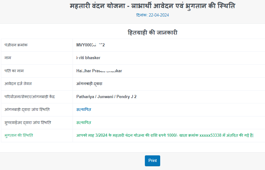 Mahtari Vandan Yojna Ka 2nd Kist Kaise milegi 24-25