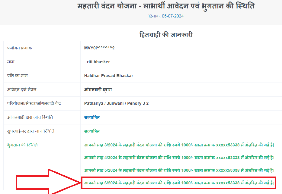 Mahtari Vandan Yojana Aavedan Sthiti Kaise Dekhe 2024-25