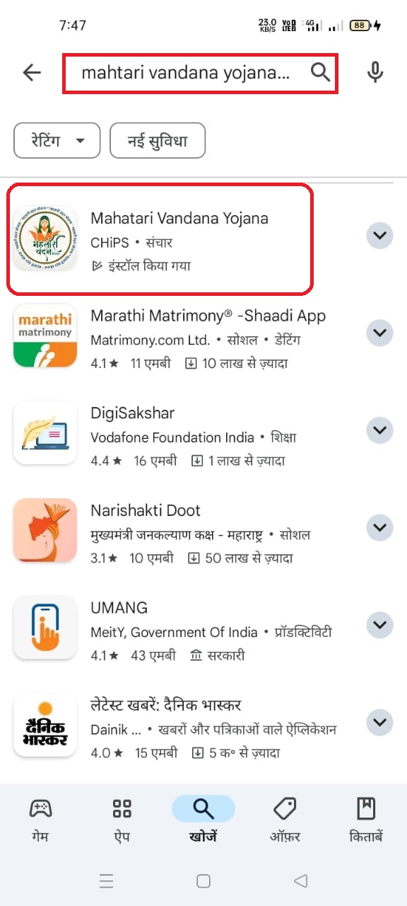 Mahtari Vandan Yojna Mobile App Download Kaise Kare 24-25