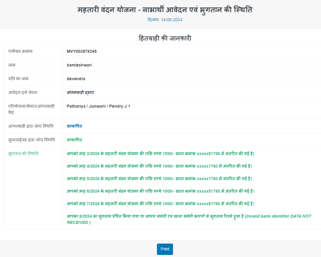 Mahtari Vandan Yojna 6 th Kisht Kaise Check Kare 2024-25